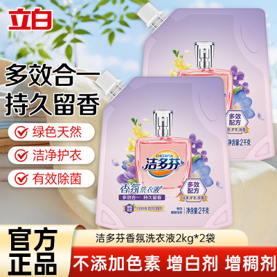 立白洁多芬香氛洗衣液2kg*2袋