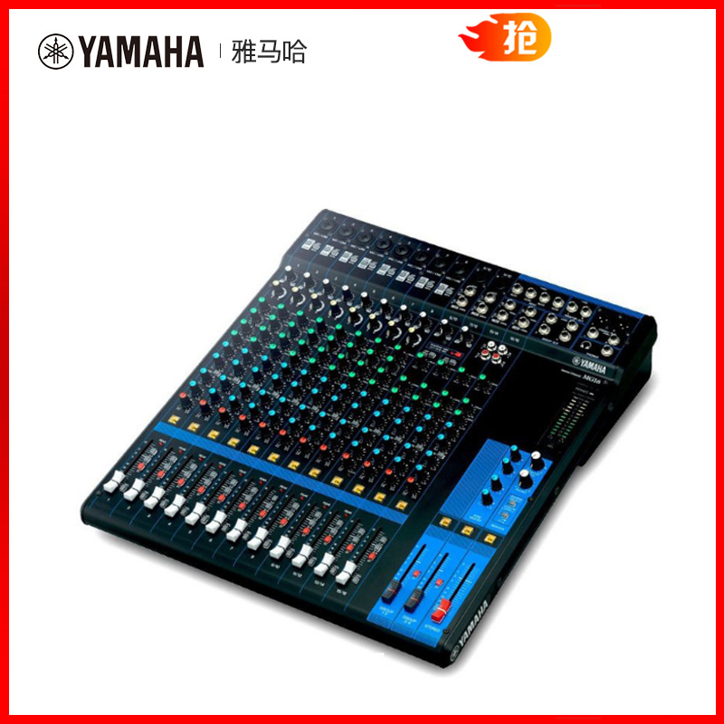 Yamaha/雅马哈 MG16 16路模拟调音台 正品行货 全国联保