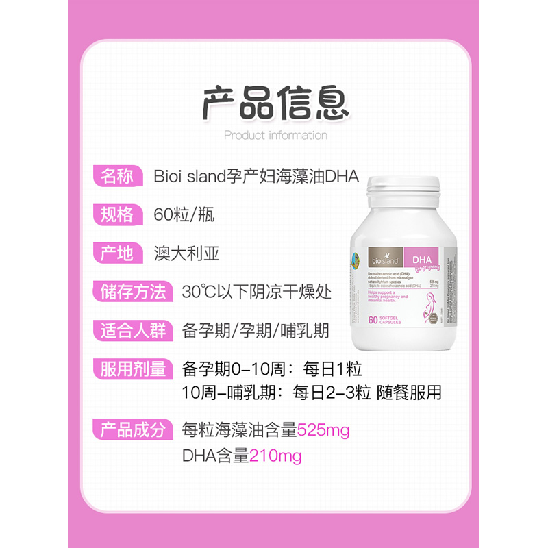 原装进口澳洲Bio island 佰澳朗德 海藻油孕妇DHA 60粒/瓶高清大图