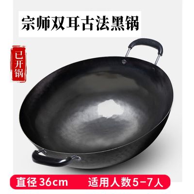 章丘双耳铁锅 36cm双耳黑锅