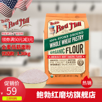 美国原装进口 鲍勃红磨坊(Bob’sRedMill) 全麦糕点粉低筋面粉烘焙蛋糕粉 1.36kg