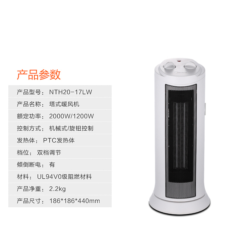 美的(Midea) 暖风机 NTH20-17LW PTC陶瓷发热体广角摇头 人性化温控功能 取暖器