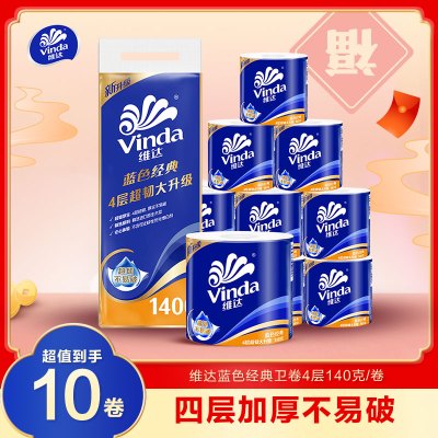 TG维达蓝色经典四层卫生纸140g*10卷