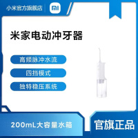 [小米官方旗舰店]小米 米家电动冲牙器 美牙 高频脉冲水流 4档模式 4种专业喷嘴 45天续航 MEO701