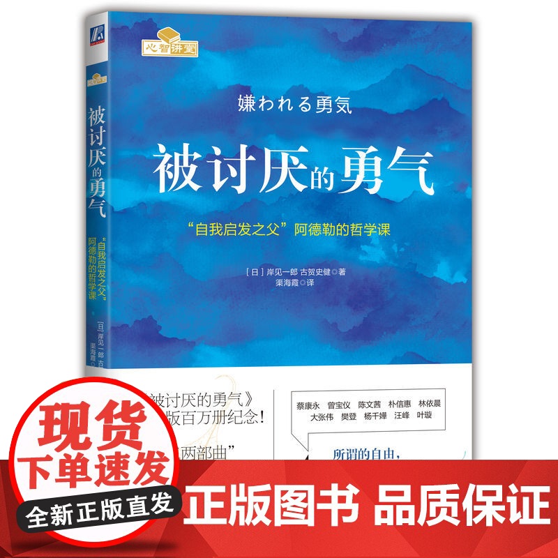 套装 勇气三部曲套装全3册 被讨厌的勇气+幸福的勇气+不完美的勇气2 岸见一郎 励志 人生哲学 心理学 阿德勒心理学高清大图