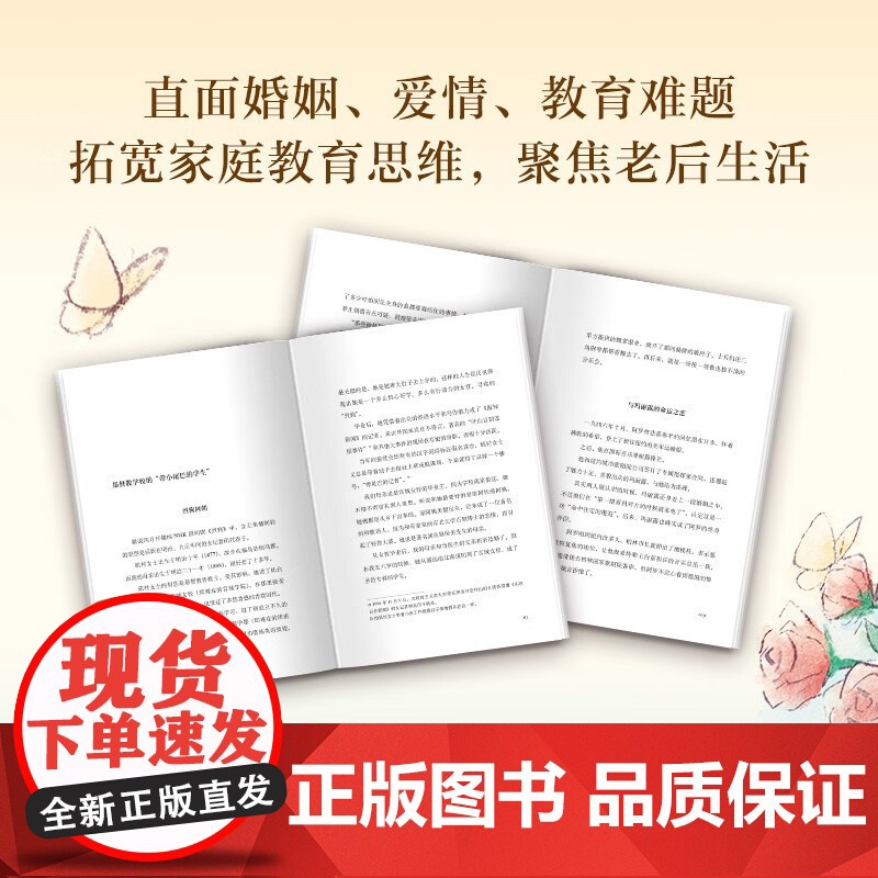 人生是一场大戏 黑柳朝 著 散文高清大图