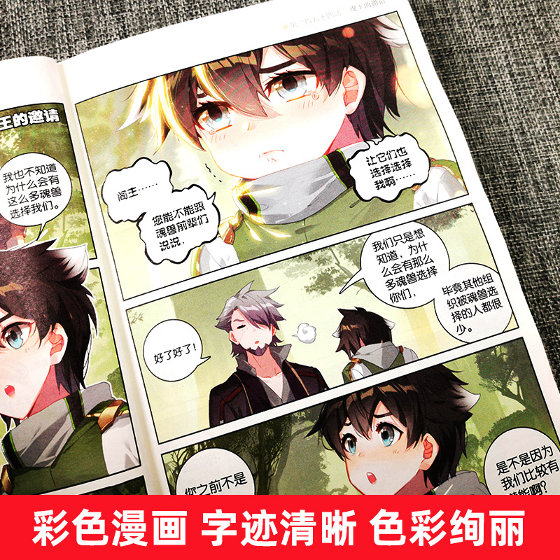 第28册 [正版]斗罗大陆4斗罗漫画版全集全套1-26册书唐家三少D1一部斗罗大陆5二绝世唐门6三龙王传说7新版单本小说