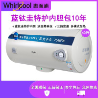 Whirlpool/惠而浦热水器ESH-40S18 储水式速热恒温电热水器40升洗澡淋浴