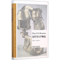 汉 古学概说