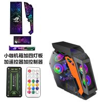 灯板四件套送控制器[不含风扇] 小咖[橙色]MATX[赔钱冲量特价]|小咖 大咖 异形水冷台式主机机箱电脑网吧网咖E2