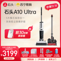 石头洗地机A10 Ultra扫地拖一体机手持家用除菌除螨贴边吸拖洗一体机