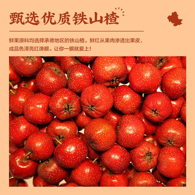 狮客[苏宁自主品牌] 268g山楂条 山楂干山楂零食小吃果脯蜜饯休闲食品袋