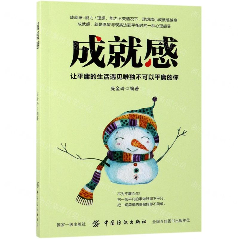 【M】成就感-9787518060481
