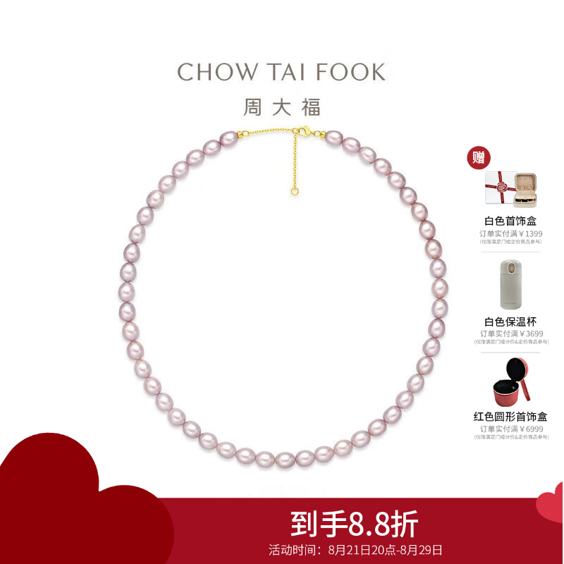 周大福18K金珍珠项链送女友送妈妈 【多款可选】 T82891-T82892 40cm-T82891