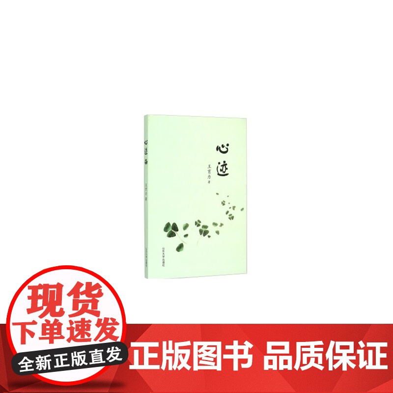 心迹高清大图