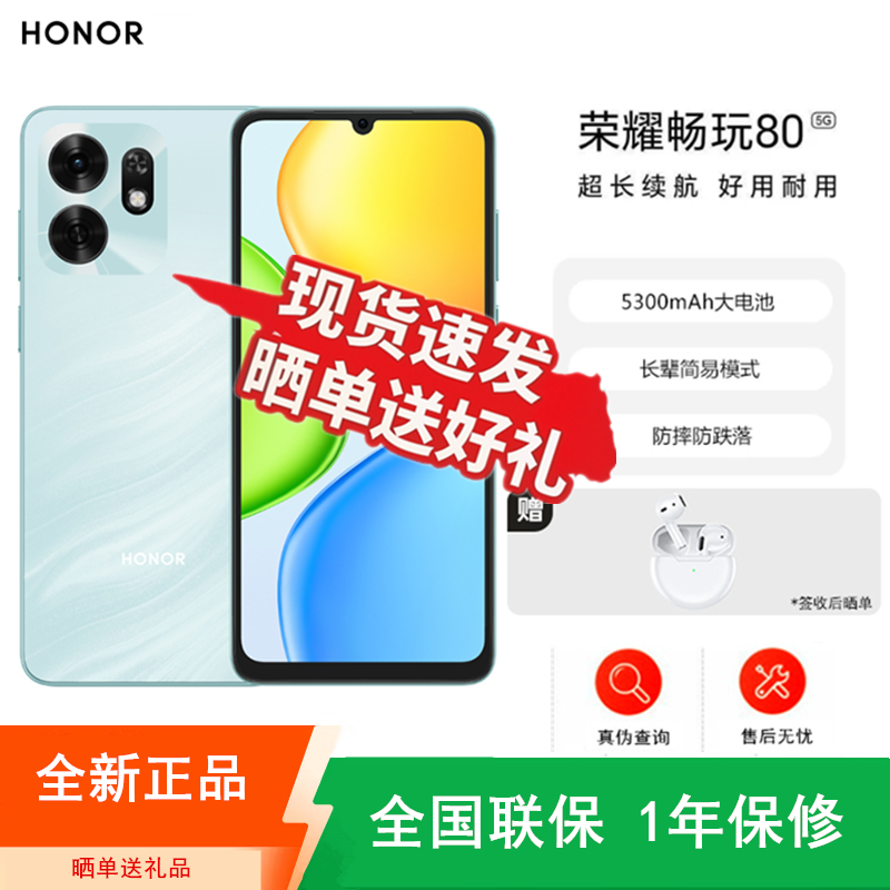 [全新]荣耀 畅玩80 海湖青 8+256GB 天玑6300芯 全网5G 5300大电池 抗摔 15W充电 双卡全网手机高清大图