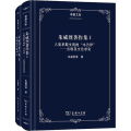 朱威烈著作集(全2册)