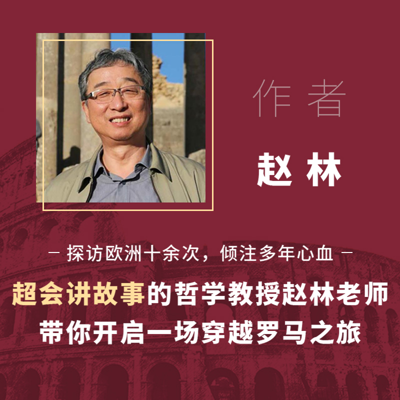 [醉染正版]古罗马帝国的辉煌(1-4) 赵林 著 文化人类学高清大图