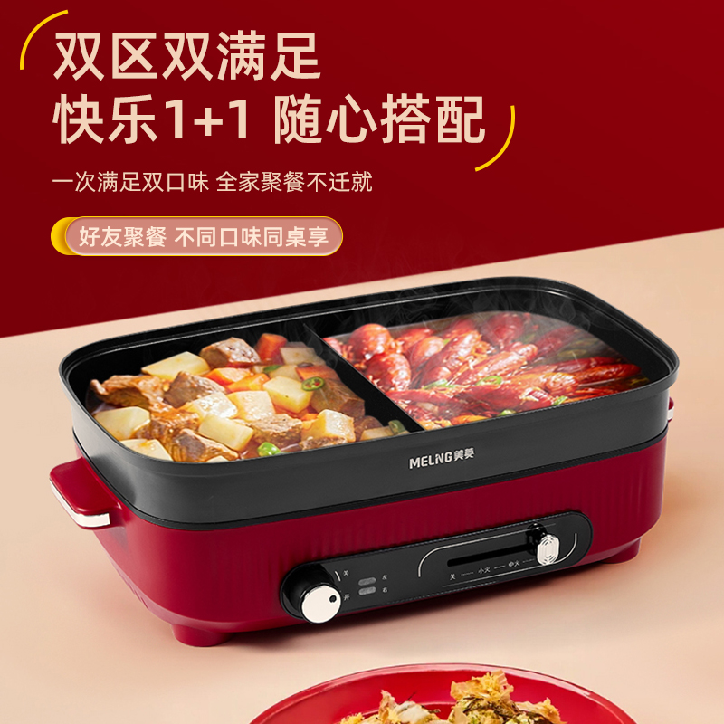 MELNG/美菱 双控鸳鸯电火锅 MT-HZ45G3高清大图