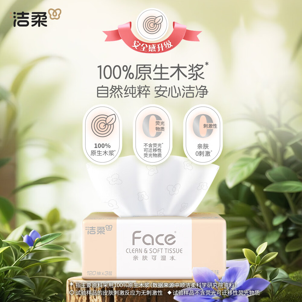 洁柔抽纸 粉Face柔韧3层120抽*18包 面巾纸 百花香芬 整箱卫生纸纸巾