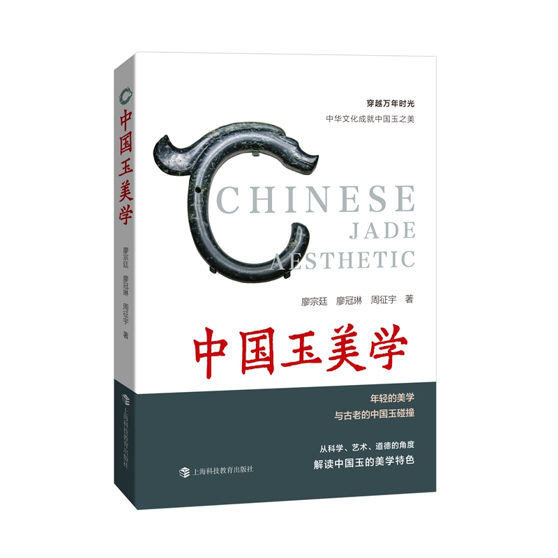 醉染图书中国玉美学9787542879356高清大图