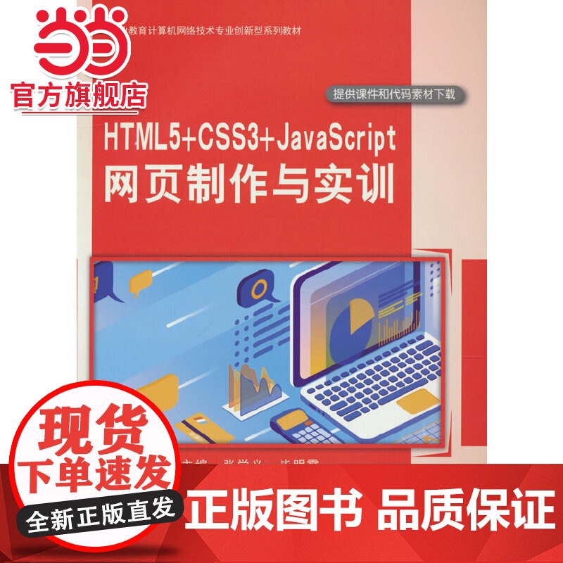 HTML5+CSS3+JavaScript 网页制作与实训高清大图