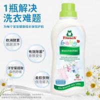Frosch德国进口婴儿洗衣液婴幼儿宝宝专用新生儿童内衣裤清洗液750ml
