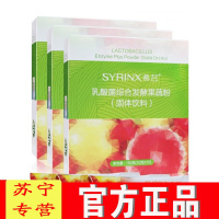 【苏宁专营】希芸酵素粉 台湾水果酵素果冻果粉酵素清源果蔬孝素酵诺丽果搭配肠润茶 一盒