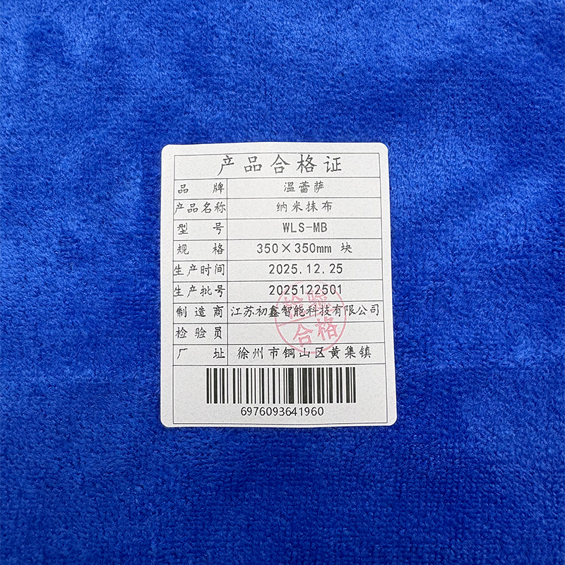 温蕾萨 纳米抹布 WLS-MB 350×350mm 块高清大图