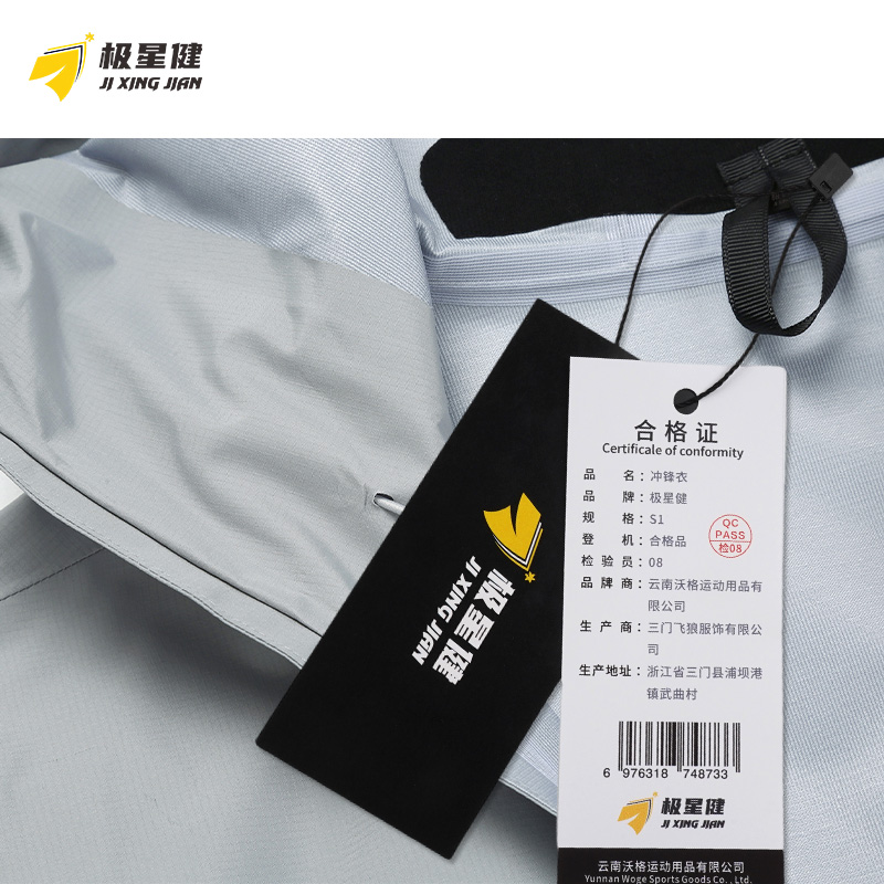 极星健 冲锋衣 S1 件高清大图
