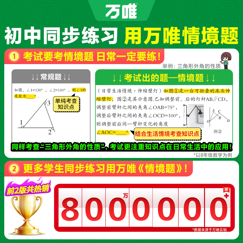 2025新版万唯中考情境题与中考新考法八年级上册数学人教版 初二数学万维基础题练习题专题练习册原创试题万维8年级数学高清大图