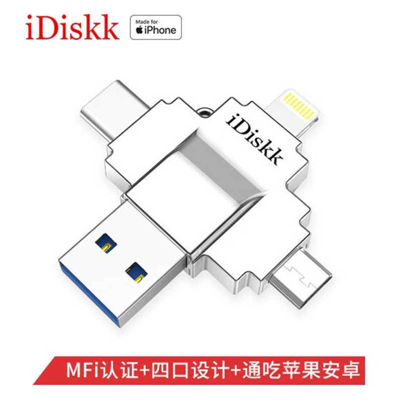 iDiskk苹果手机u盘MFi认证手机电脑两用otg/type-c四口iphone/ipad安卓扩容 四口U盘 64G高清大图
