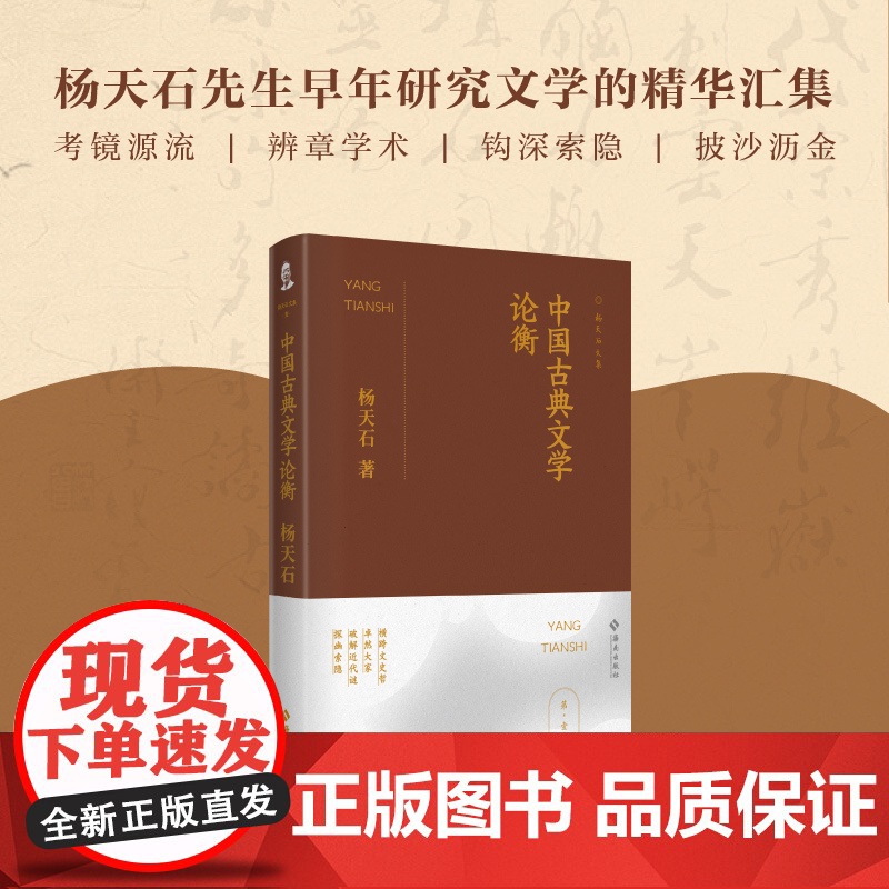 中国古典文学论衡高清大图