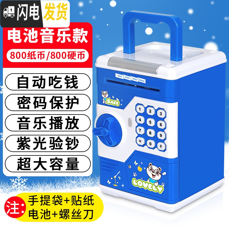 三维工匠创意存钱罐儿童六一节女防摔网红大容量保险柜密码箱储钱男孩 【手动开门】电池音乐手提款-幸储蓄罐