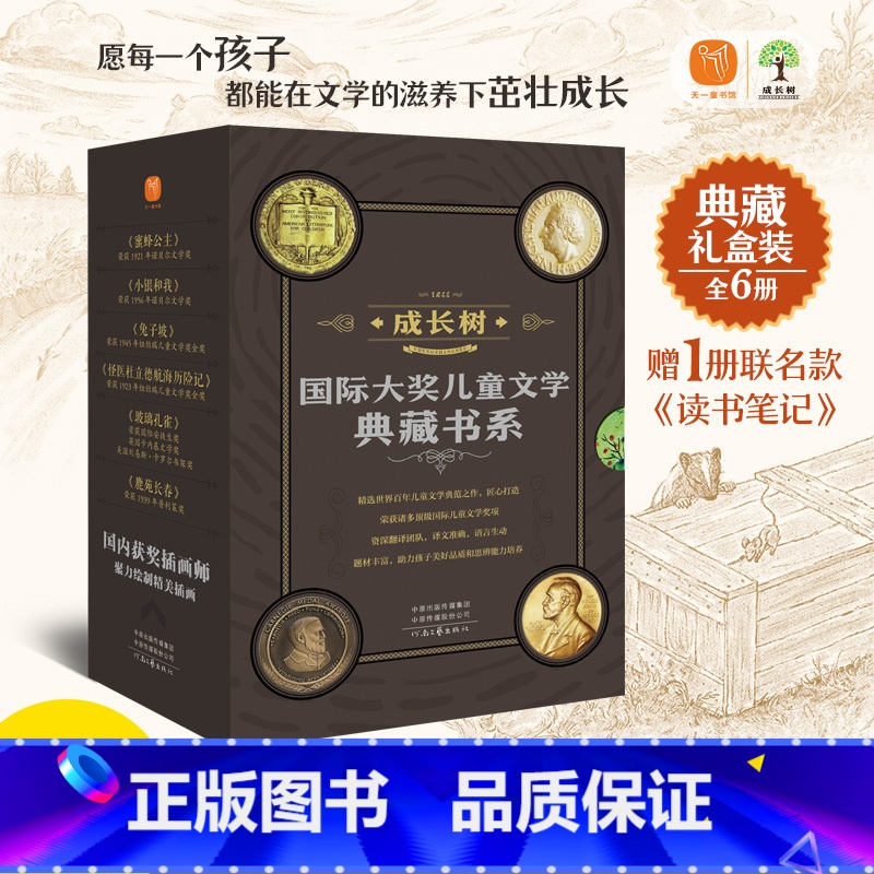 【全6册】成长树国际大奖儿童文学典藏书 【正版】成长树国际大奖儿童文学典藏书系全6册兔子坡玻璃孔雀怪医杜立德蜜蜂公主小银