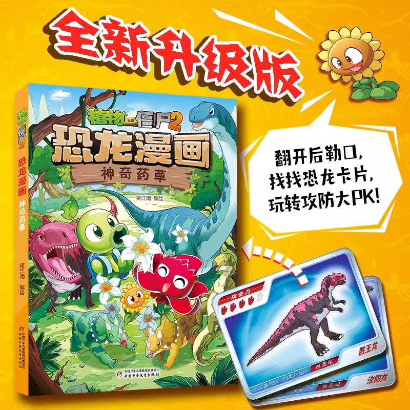 05)恐龙与黄金城 [正版]53神奇药草 植物大战僵书恐龙漫画全套 植物大战僵尸漫画书 植物大战僵尸2漫画书小学生高清大图
