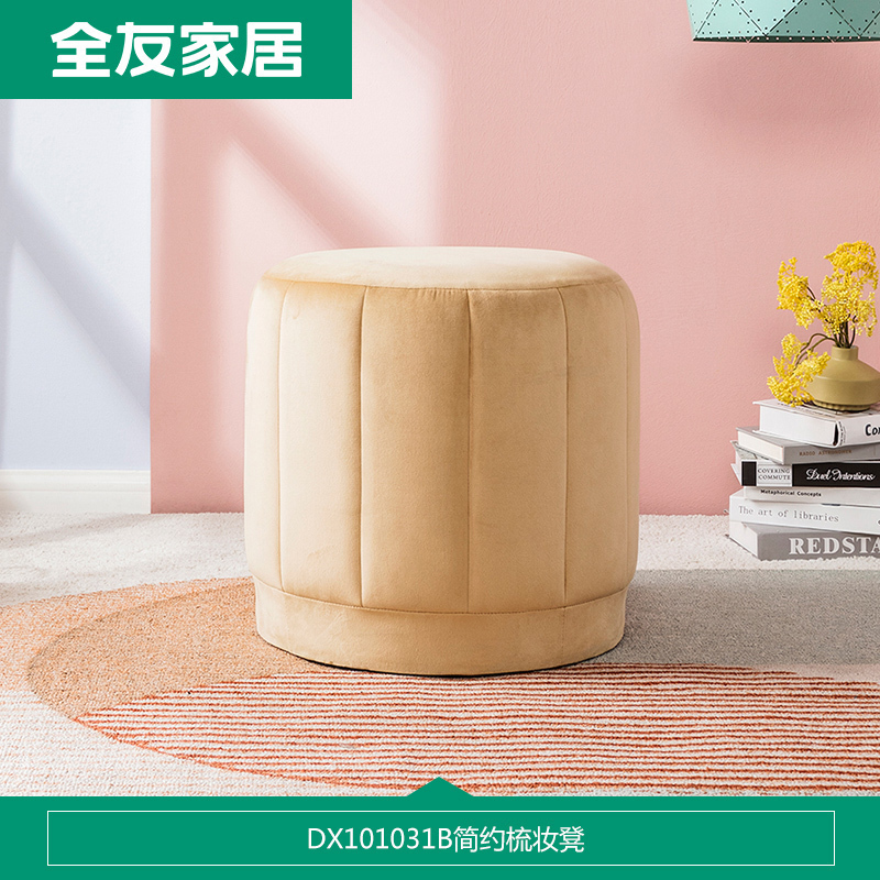 [休闲家具]全友家居 北欧简约沙发凳 休闲圆凳 换鞋凳