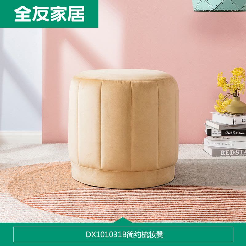 [休闲家具]全友家居 北欧简约沙发凳 休闲圆凳 换鞋凳图片