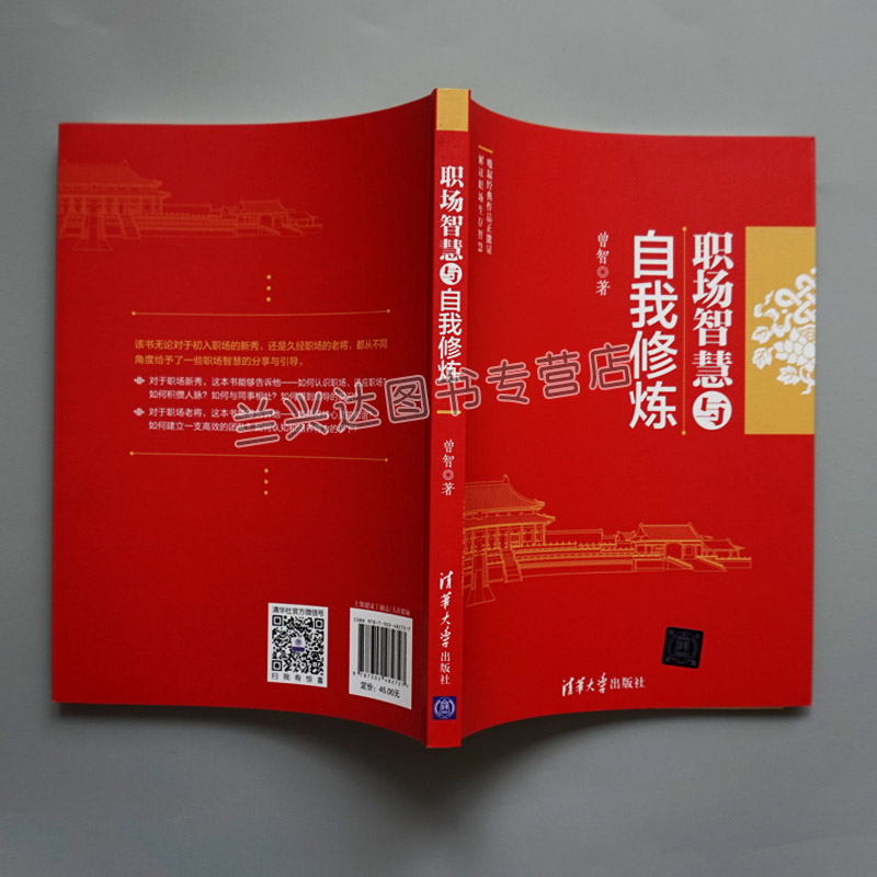 [醉染正版]职场智慧与自我修炼 即将就业的学生读物 阅读参考书 职场小说 职场人际关系管理能力 管理的艺术 团队管理者图高清大图