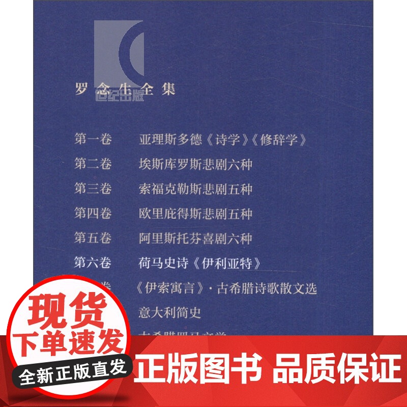 荷马史诗/伊利亚特 精装 罗念生全集 第6卷 [古希腊]荷马 著 罗念生 王焕生 译 文学艺术 诗歌散文 正版图书籍 上高清大图
