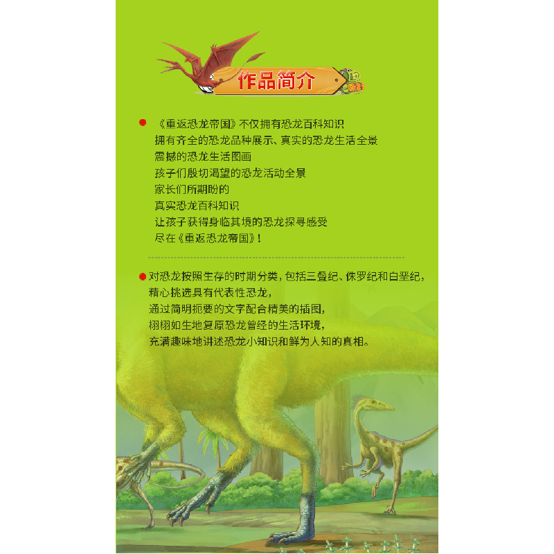 正版新书]精装重返恐龙帝国—争霸大揭秘谢倩9787559302038高清大图
