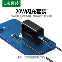 绿联PD20W快充兼容PD18W充电器苹果MFi认证数据线适用iphone13/12/11/XR/Xs手机PD快充套装