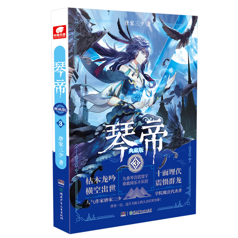 [正版]书籍琴帝典藏版 套装16册 唐家三少 著 青春文学高清大图