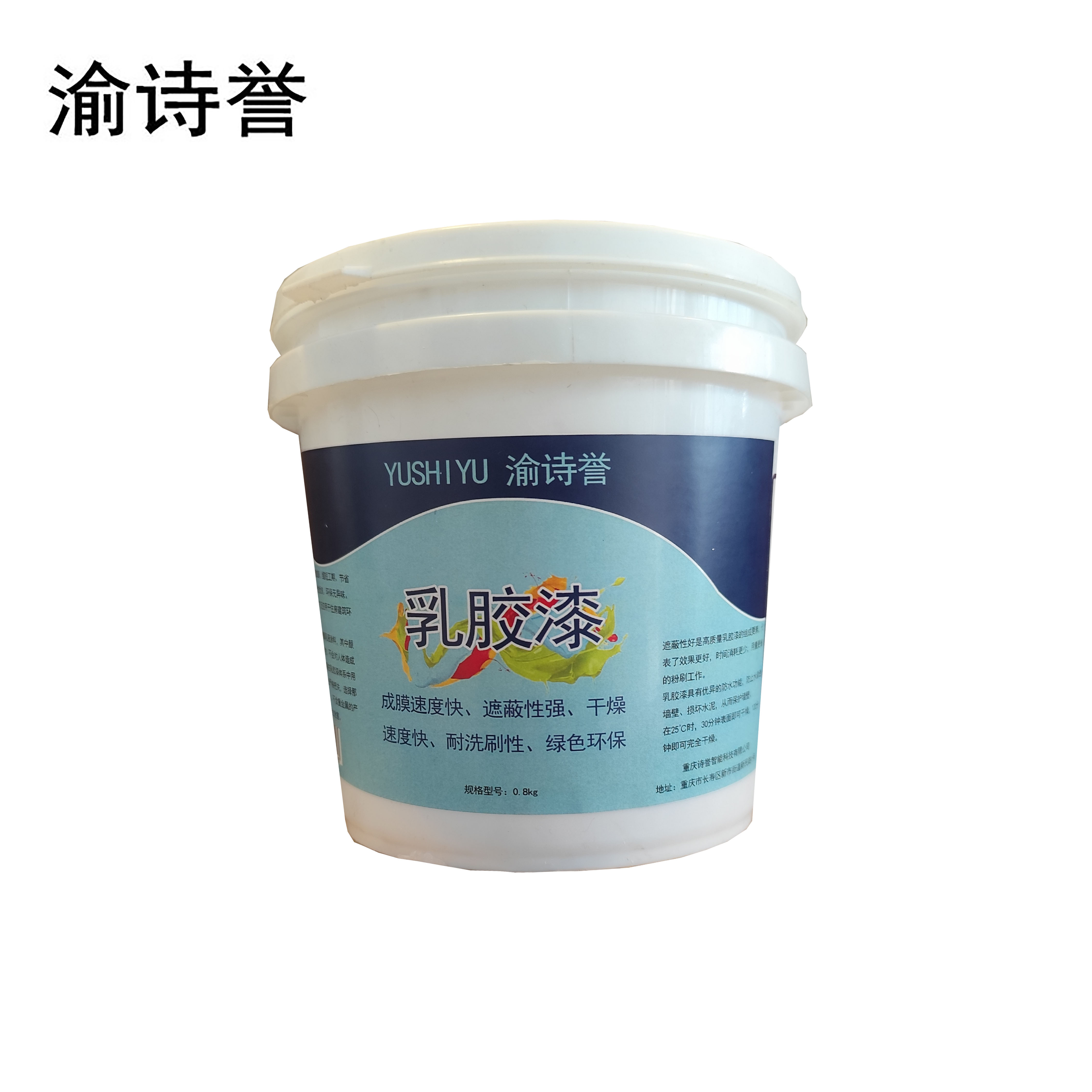 渝诗誉 乳胶漆 桶高清大图