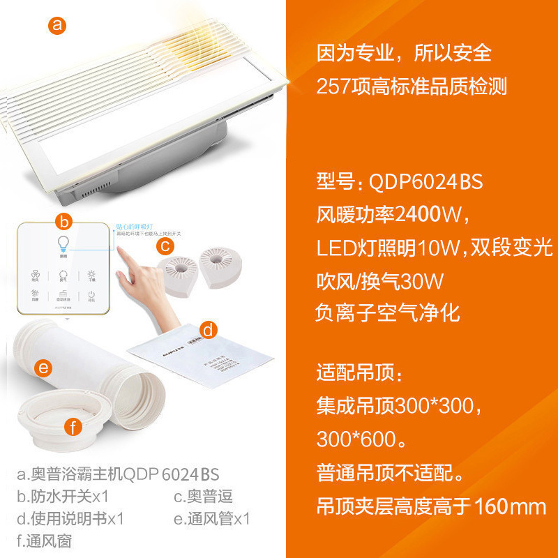 奥普(AUPU)风暖浴霸QDP6024BS 集成吊顶式浴霸 智能触摸开关 LED灯双段变光 负离子大功率 多功能浴霸
