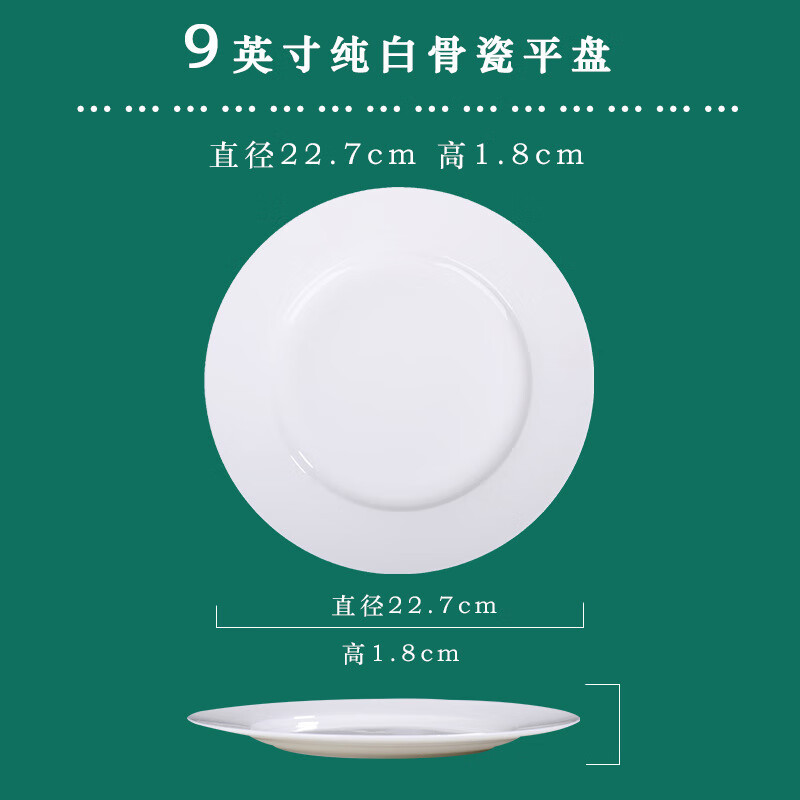 铁斯特 骨瓷餐具 平盘 浅盘 TST-G009(9寸)高清大图
