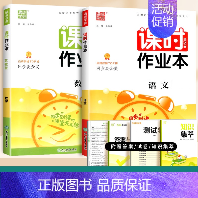 语文+数学(苏教版) 六年级上 【正版】2024通城学典课时作业本一年级二年级下册三年级上册四五六下语文数学英语书人教版