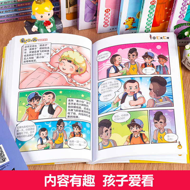 -------马小跳漫画版全1-30册--------- [正版]第19-20-21册马小跳漫画版侦探小组在行动小英雄和