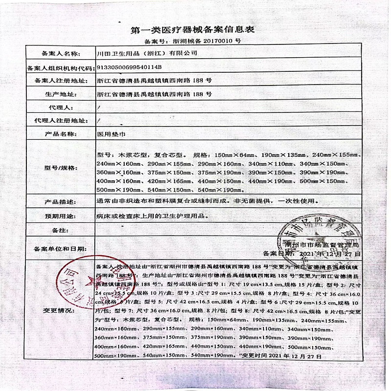 健之佳Herlab她研社医用垫巾240mm*160mm*6片(木浆芯型)高清大图