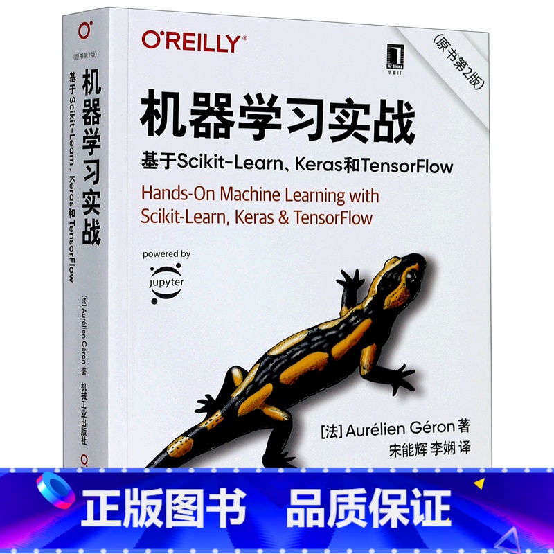 【正版】机器学习实战(基于Scikit-Learn\Keras和TensorFlow原书第2版)